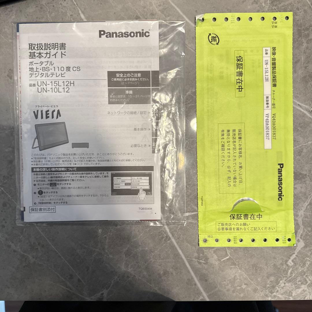 Panasonic プライベートビエラ 15V型 UN-15L12H