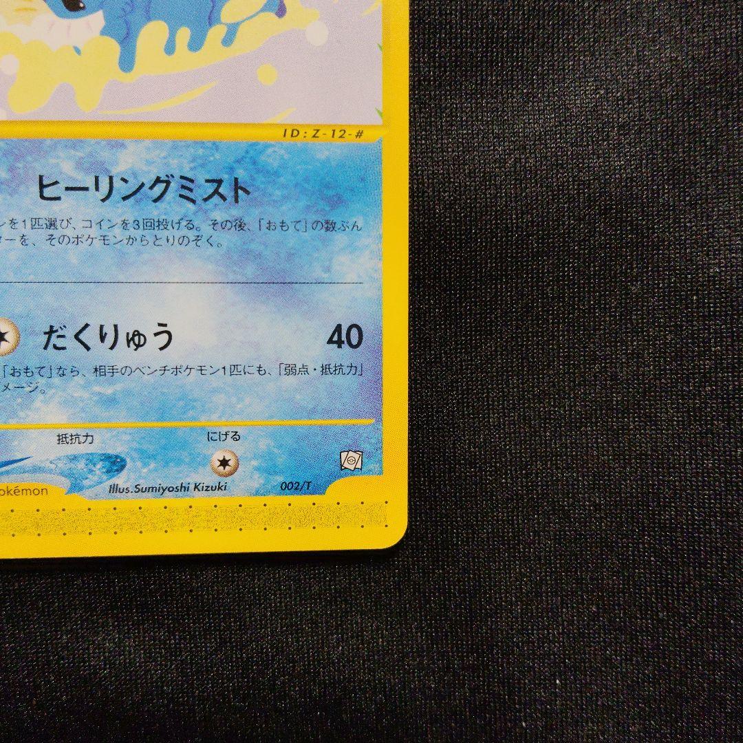 シャワーズ サンダース ブースター PROMO トレーナーズマガジンプロモカード