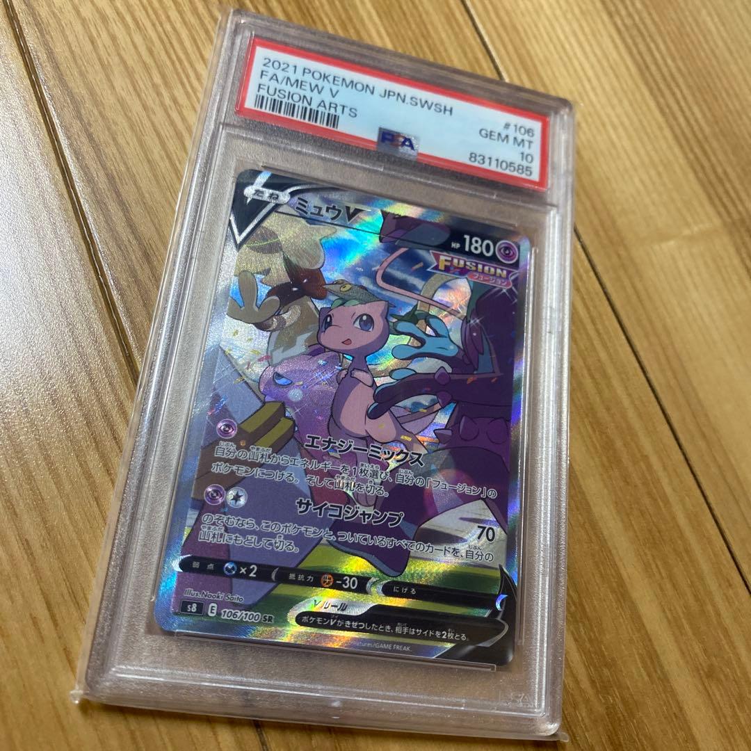PSA10 ミュウV(SA)【SR】