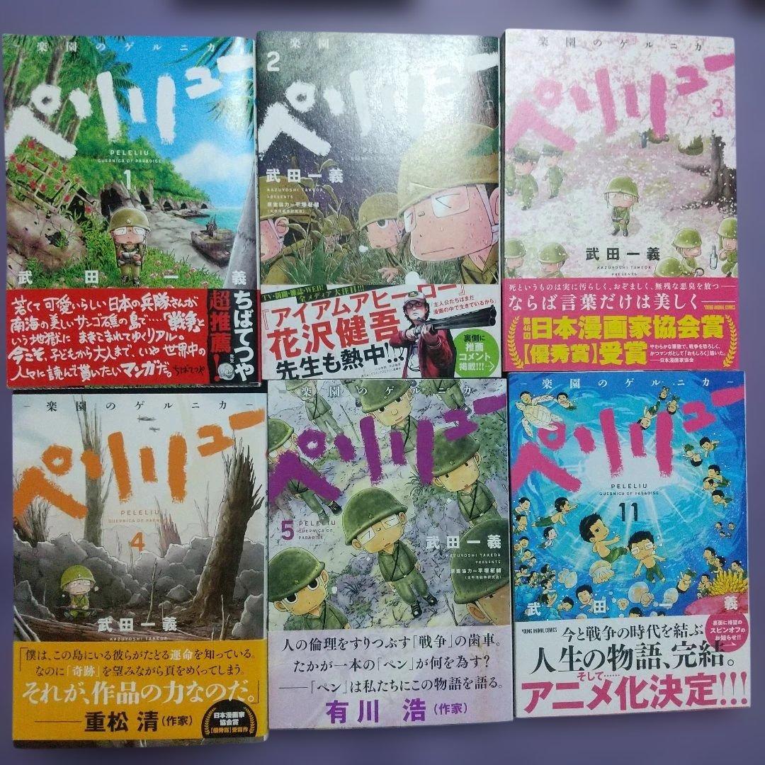 ペリリュー ―楽園のゲルニカ― 全巻セット