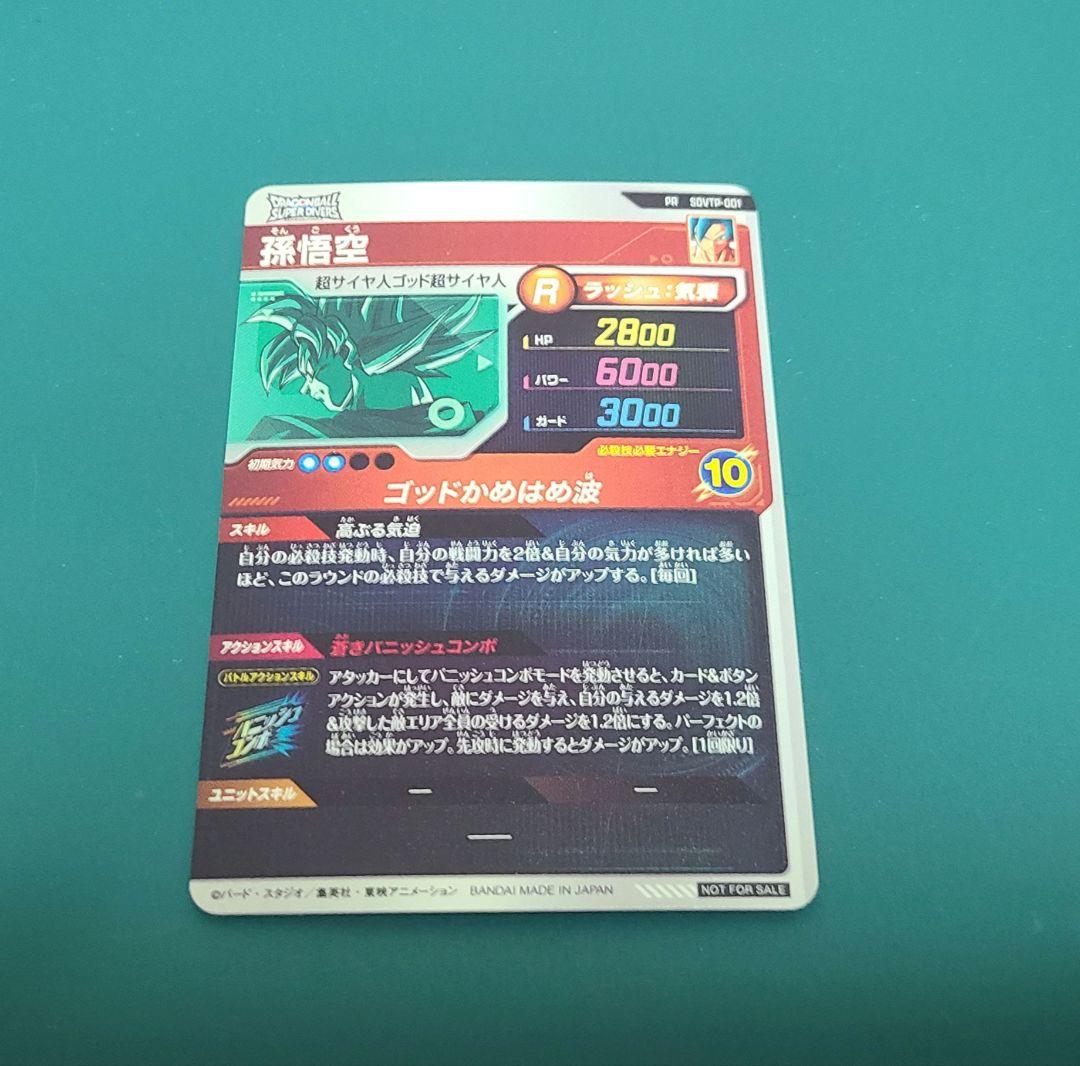 ドラゴンボールスーパーダイバーズ　大会プロモ　孫悟空