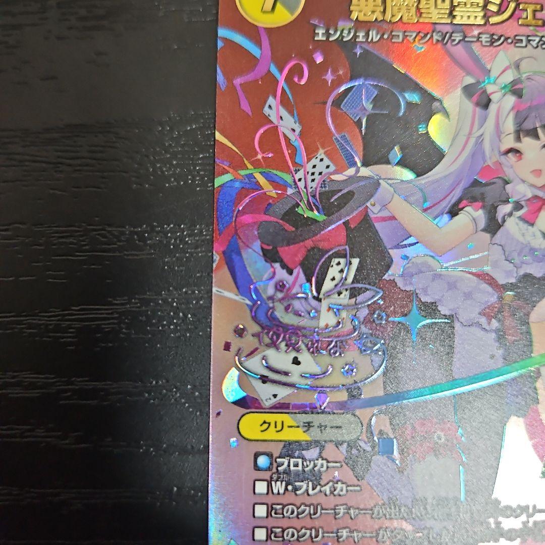 デュエマ　悪魔聖霊 ジェミニアス 夜見れな　サイン シークレット