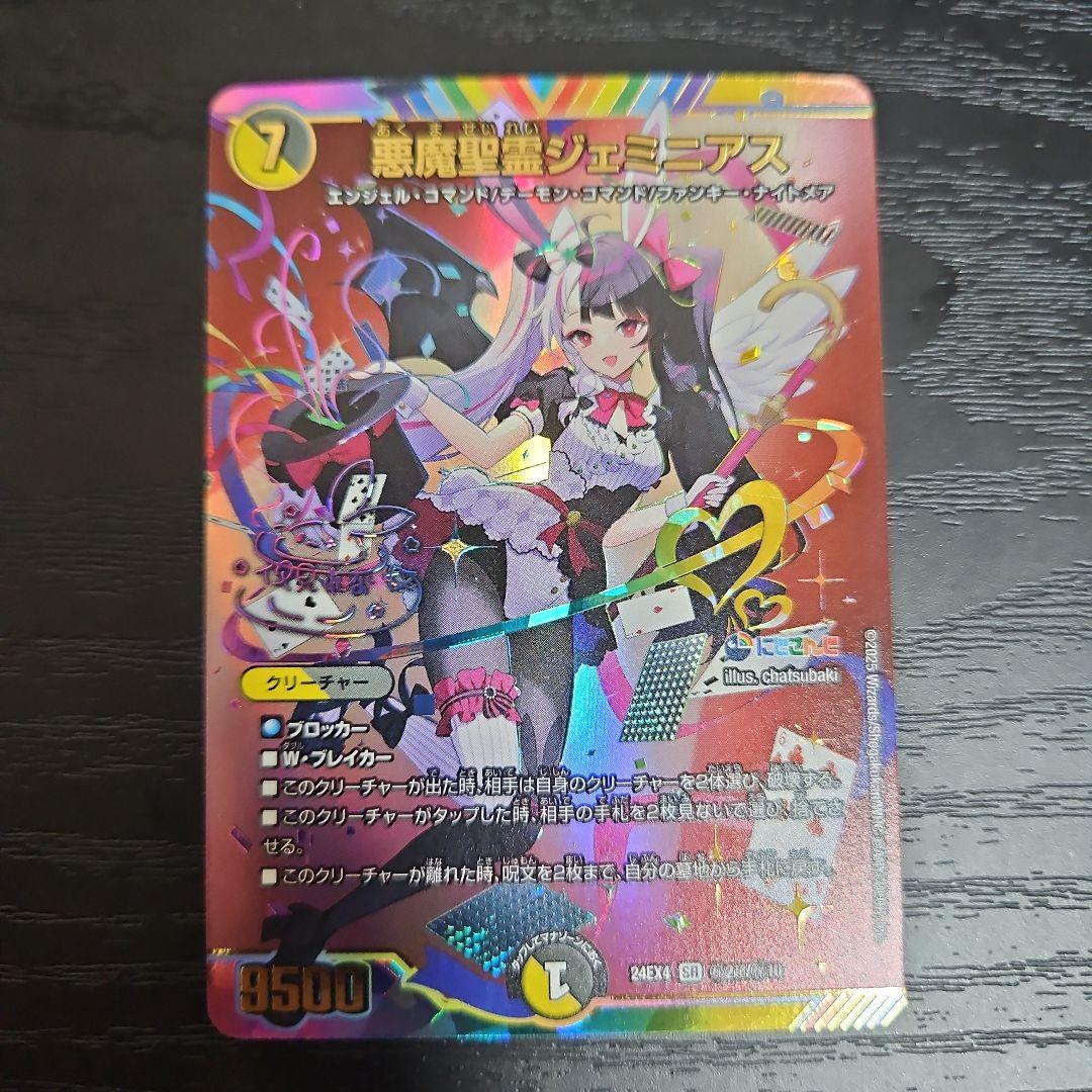 デュエマ　悪魔聖霊 ジェミニアス 夜見れな　サイン シークレット