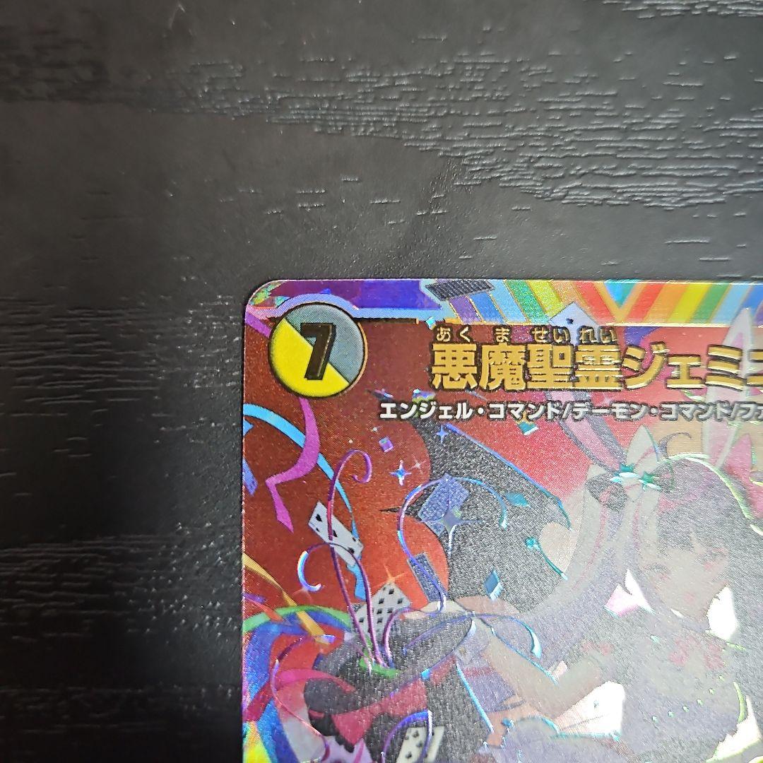 デュエマ　悪魔聖霊 ジェミニアス 夜見れな　サイン シークレット