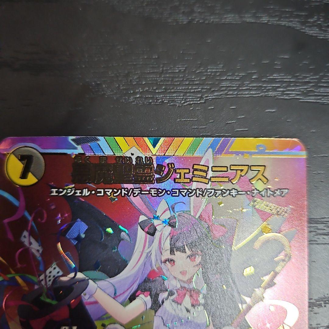 デュエマ　悪魔聖霊 ジェミニアス 夜見れな　サイン シークレット