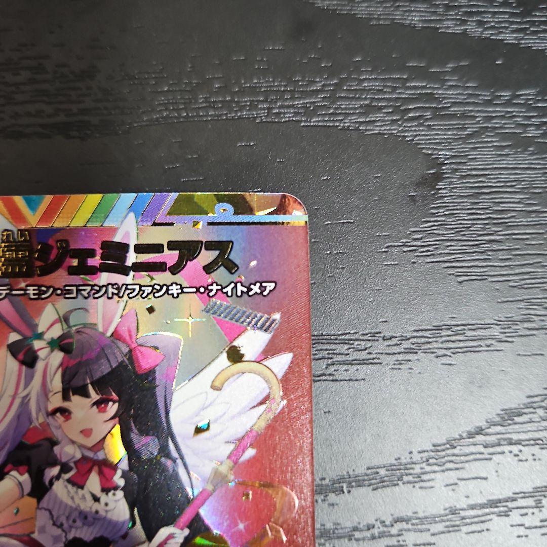 デュエマ　悪魔聖霊 ジェミニアス 夜見れな　サイン シークレット