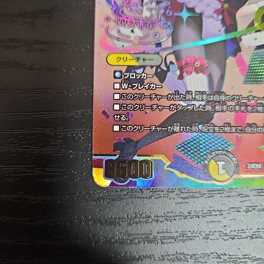 デュエマ　悪魔聖霊 ジェミニアス 夜見れな　サイン シークレット