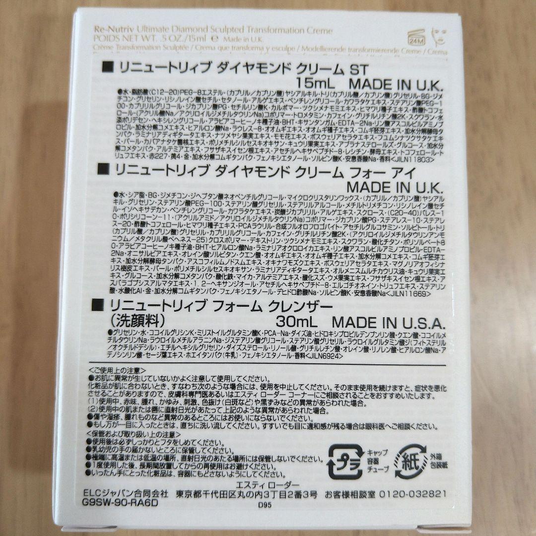 エスティローダー ESTÉE LAUDER リニュートリィブ トライアルセット