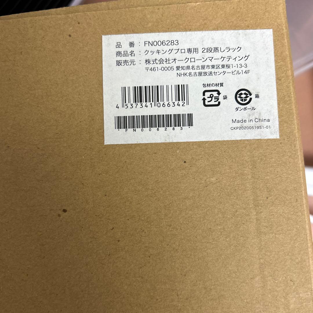 クッキングプロ ベーシック 電気圧力鍋 レシピ付き 新品未使用 蒸しラックセット