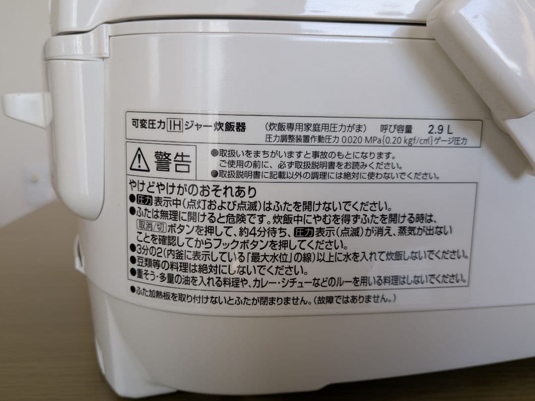 ​【動作確認済】パナソニック 可変圧力IH炊飯器 SR-PB104（5.5合）