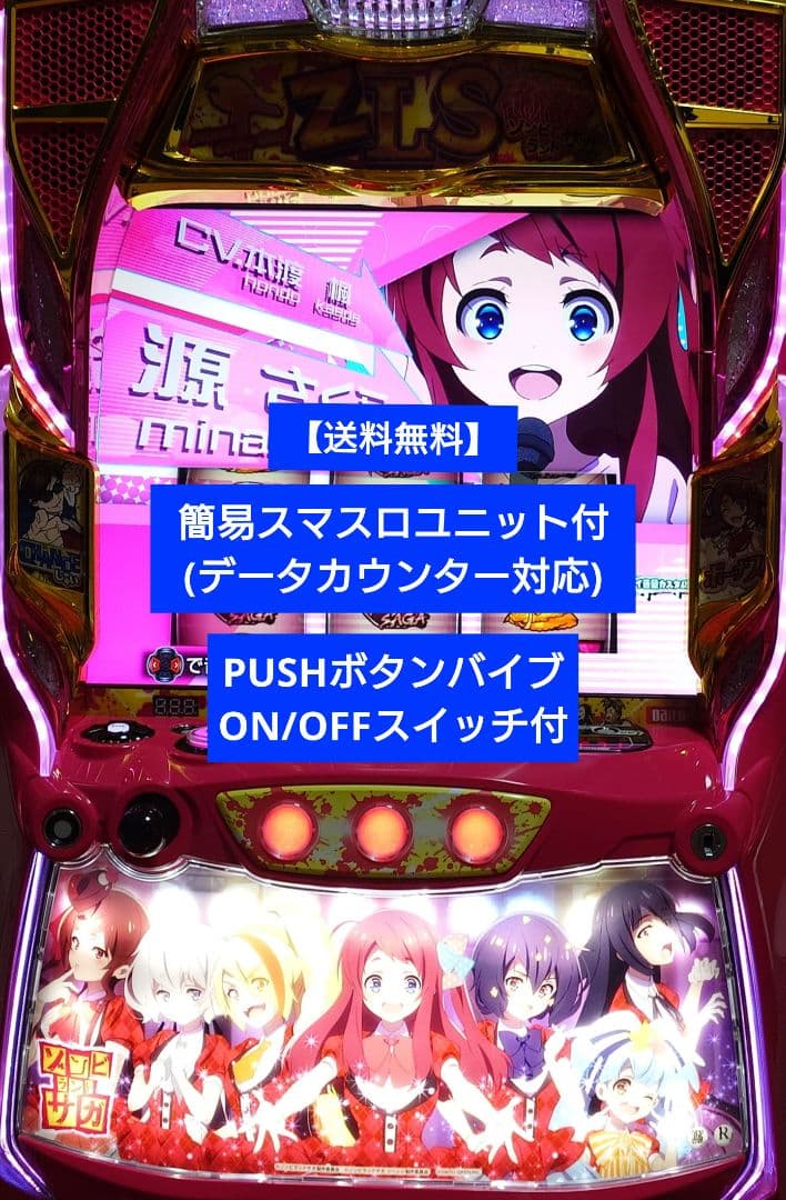 パチスロ実機 スマスロ『ゾンビランドサガ』
