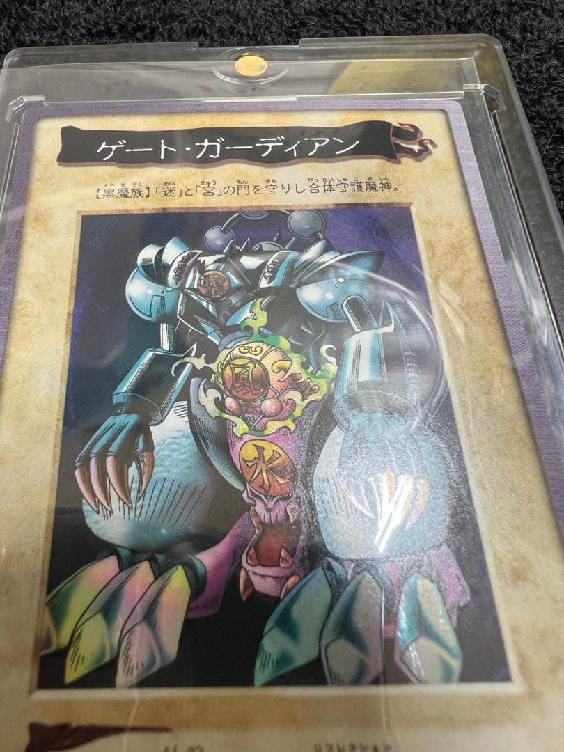 【激レア】ゲートガーディアン 遊戯王 初期 バンダイ版 懸賞プロモ J3