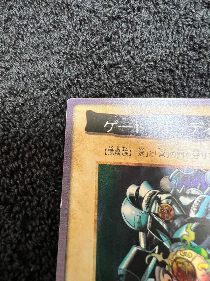 【激レア】ゲートガーディアン 遊戯王 初期 バンダイ版 懸賞プロモ J3