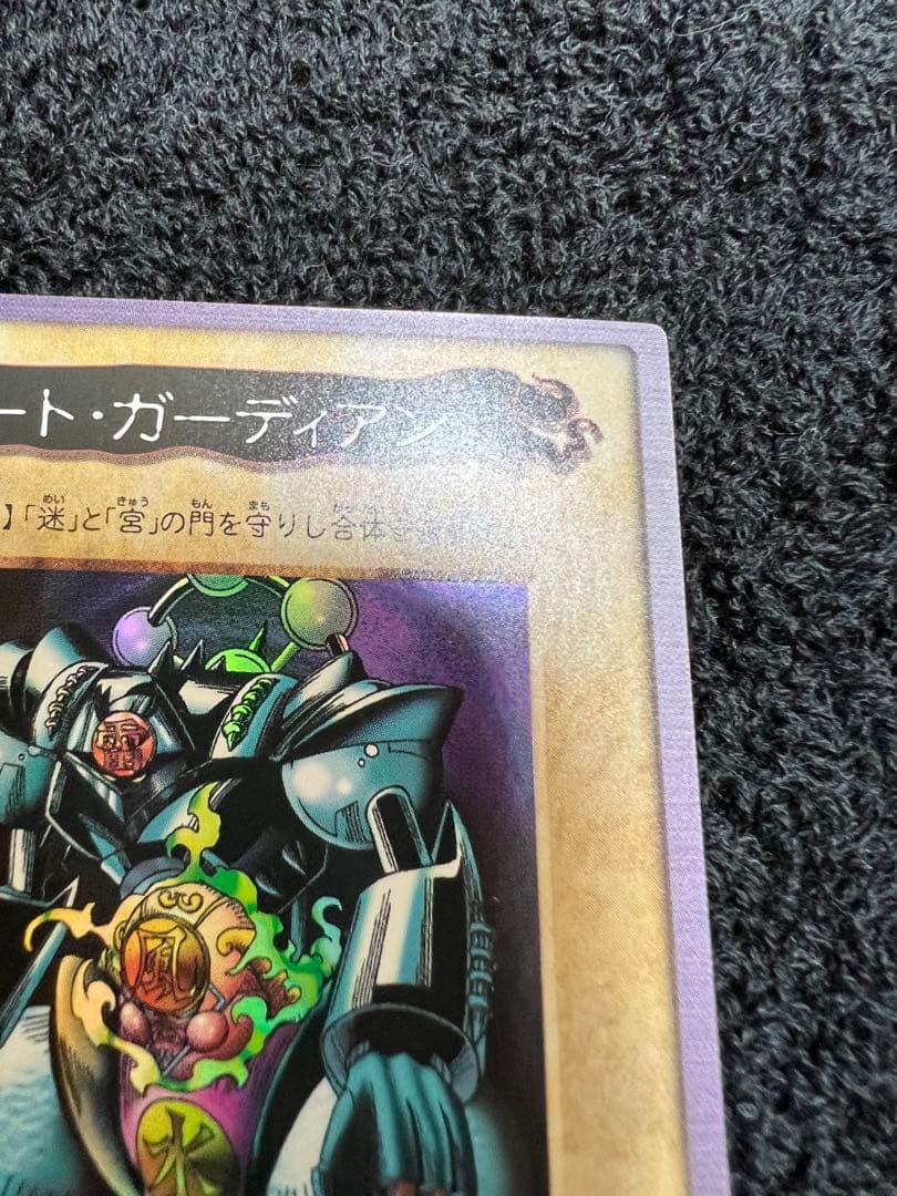 【激レア】ゲートガーディアン 遊戯王 初期 バンダイ版 懸賞プロモ J3