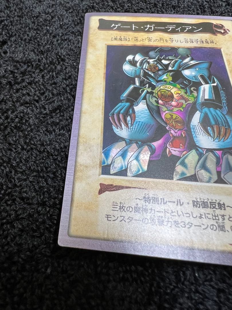 【激レア】ゲートガーディアン 遊戯王 初期 バンダイ版 懸賞プロモ J3