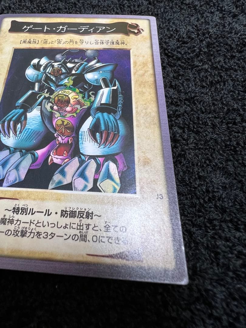 【激レア】ゲートガーディアン 遊戯王 初期 バンダイ版 懸賞プロモ J3