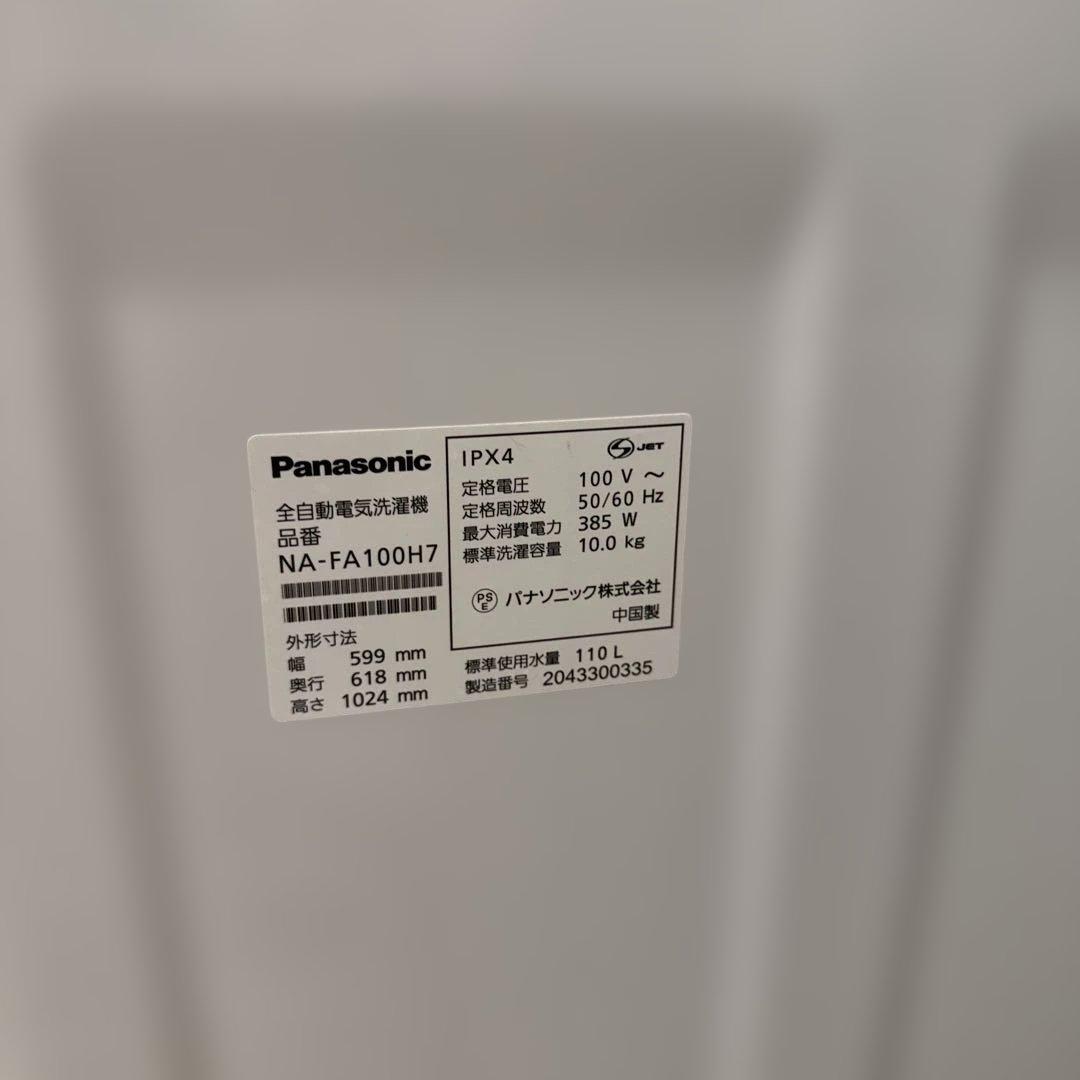 Panasonic 縦型洗濯機 本体 NA-FA100H7-W