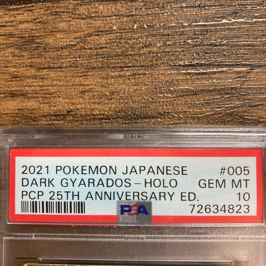 わるいギャラドス PSA10 25th ANNIVERSARY プロモ ホロ
