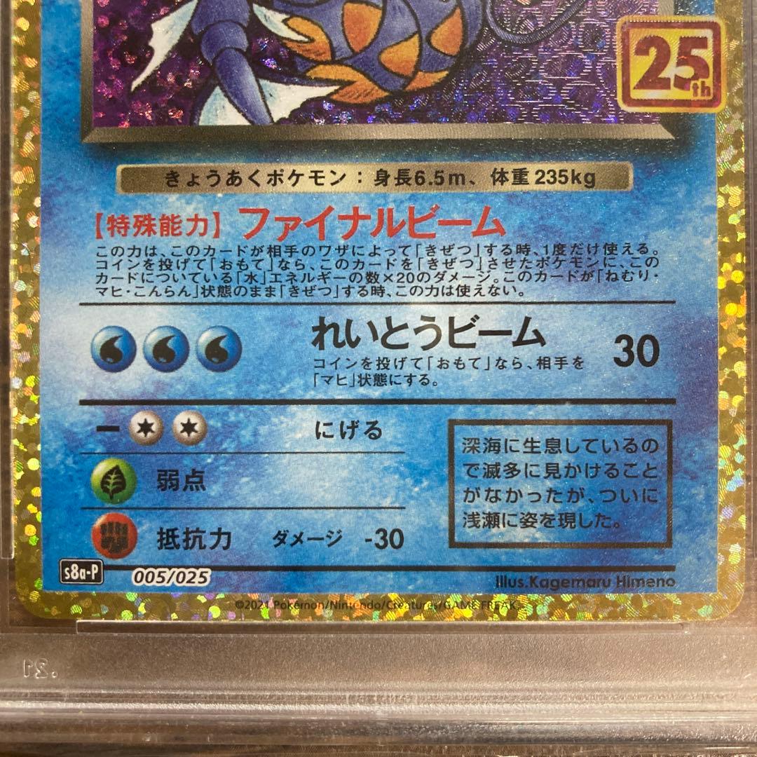 わるいギャラドス PSA10 25th ANNIVERSARY プロモ ホロ