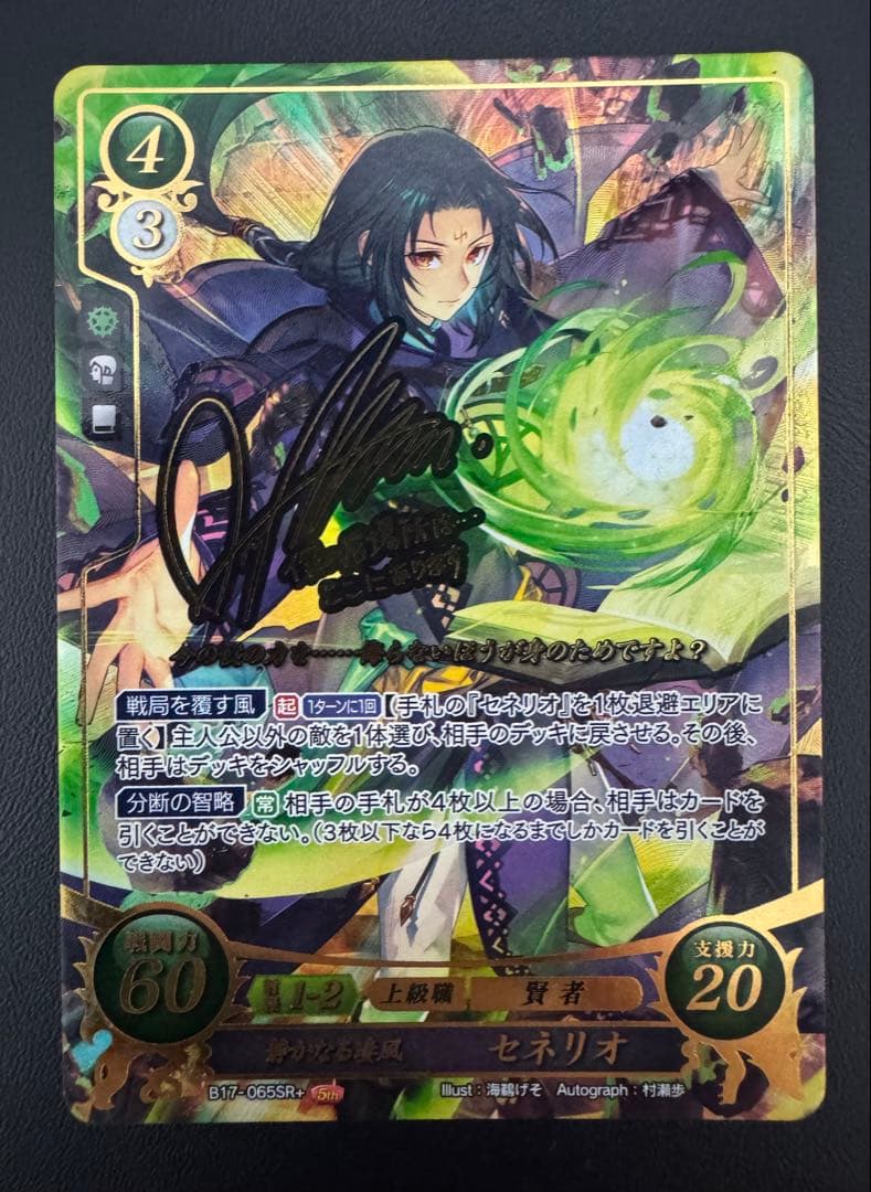 【meval】ファイアーエムブレムサイファ 第17弾 セネリオSR＋