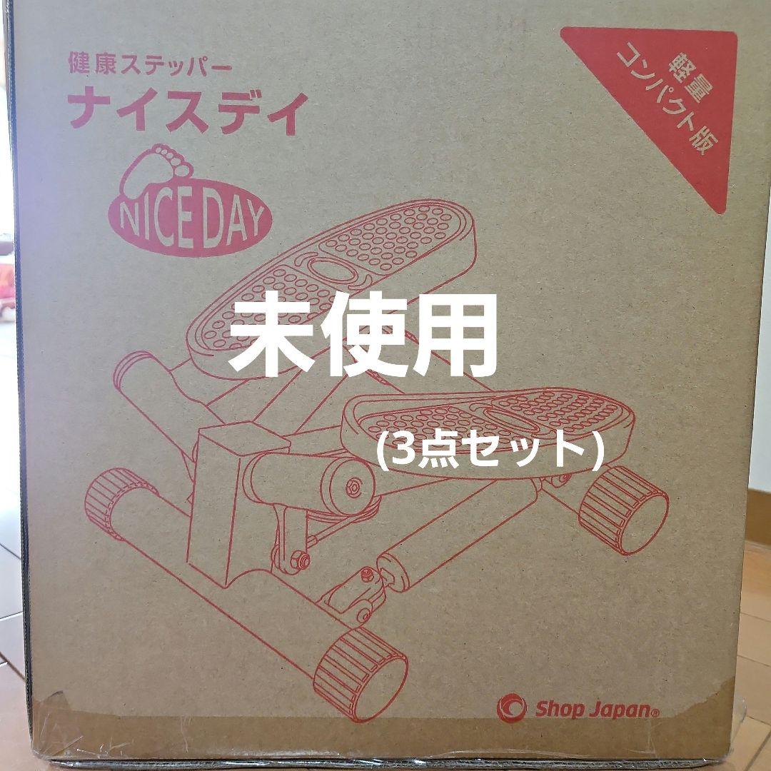 ショップジャパン・健康ステッパー ナイスデイ コンパクト版