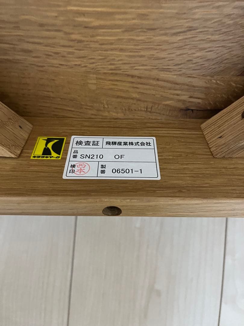 飛騨産業　森のことば　ダイニングチェア