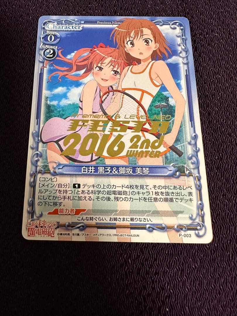 プレシャスメモリーズ　とある科学の超電磁砲　白井黒子&御坂美琴　プロモ