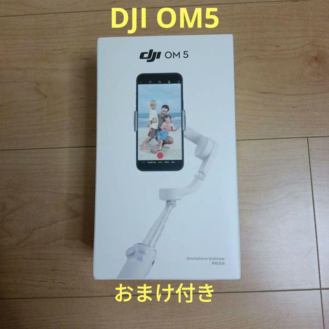 ★匿名配送★送料無料★DJI OM 5　おまけ付き