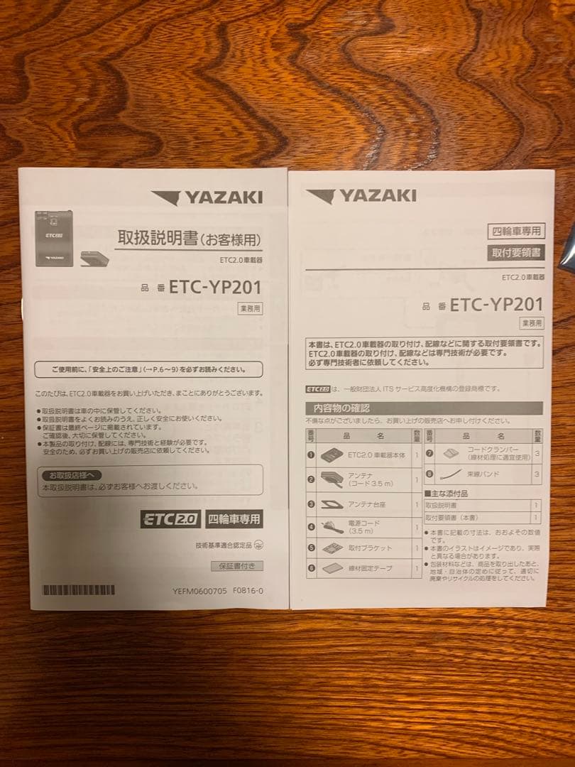 YAZAKI ETC 2.0 未使用2台(専用出品)