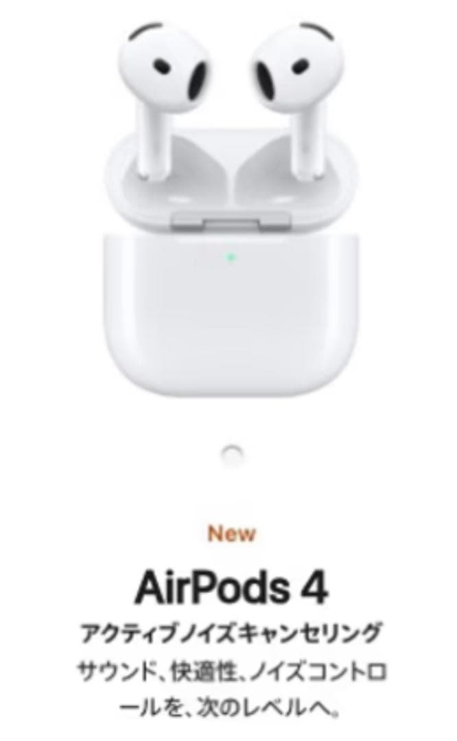 AirPods4 本体 ケース付き ホワイト アクティブノイズキャンセリング搭載