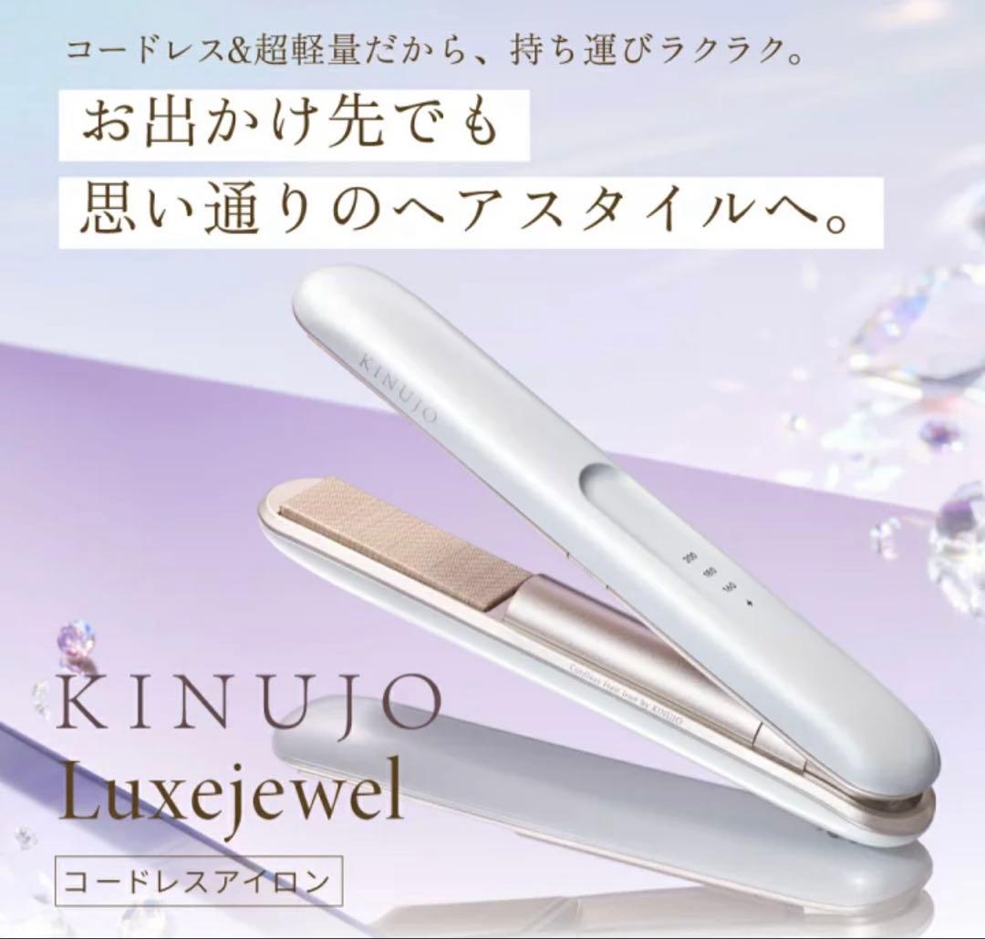 KINUJO LuxeJewel LX001 コードレス ストレートヘアアイロン