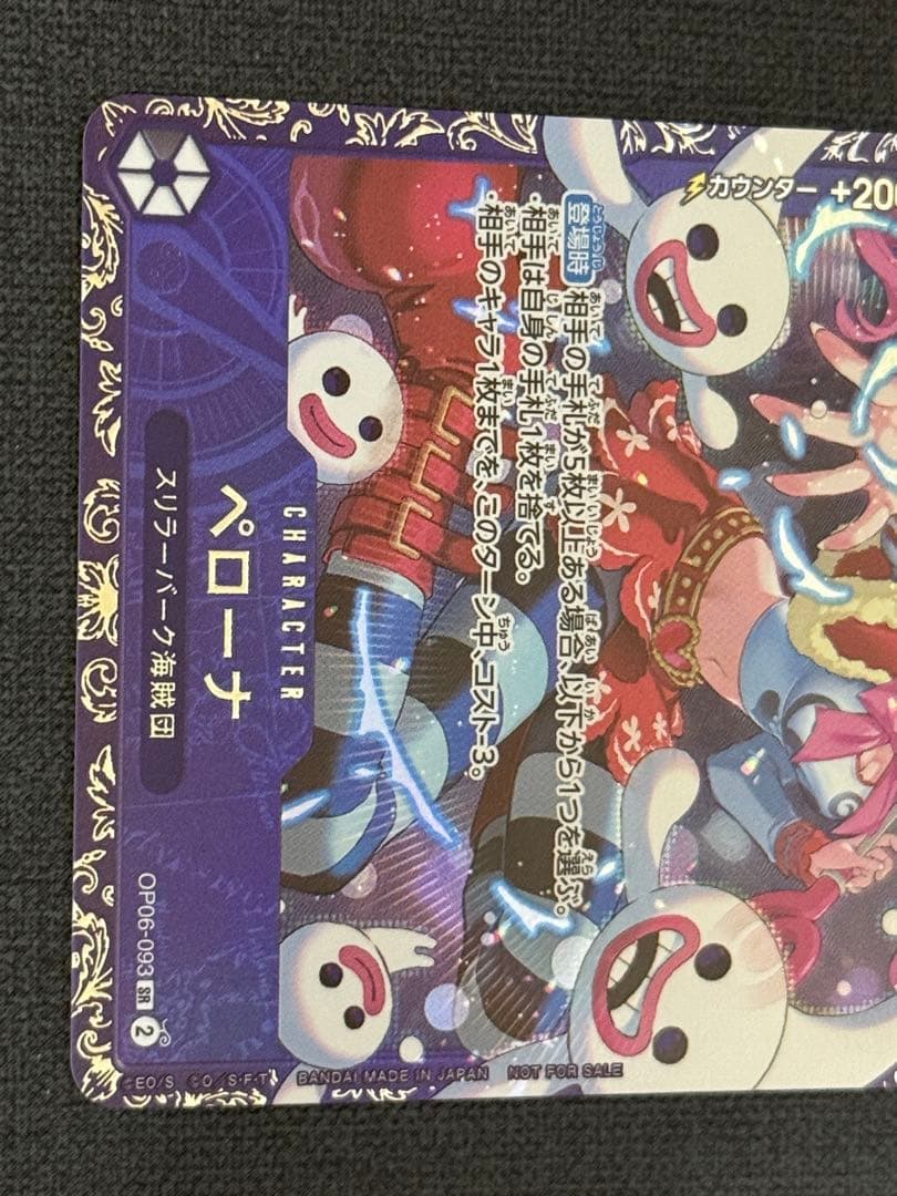 ワンピースカード ペローナ フラッグシップ