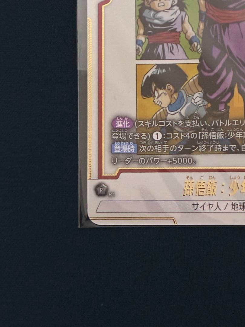 アルティメットバトル 優勝プロモカード SB02-007 UC⭐︎ 孫悟飯 少年期