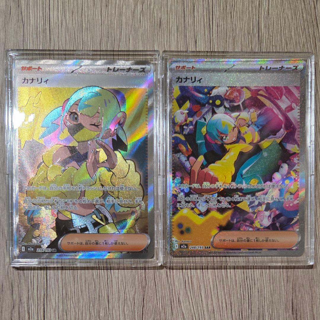 カナリィ sar sr 2枚セット