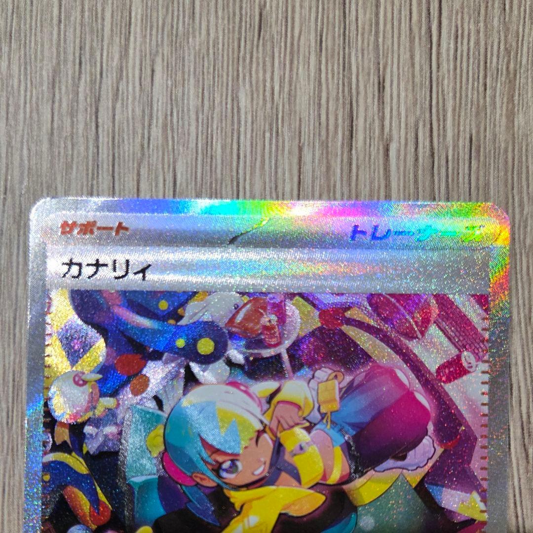 カナリィ sar sr 2枚セット