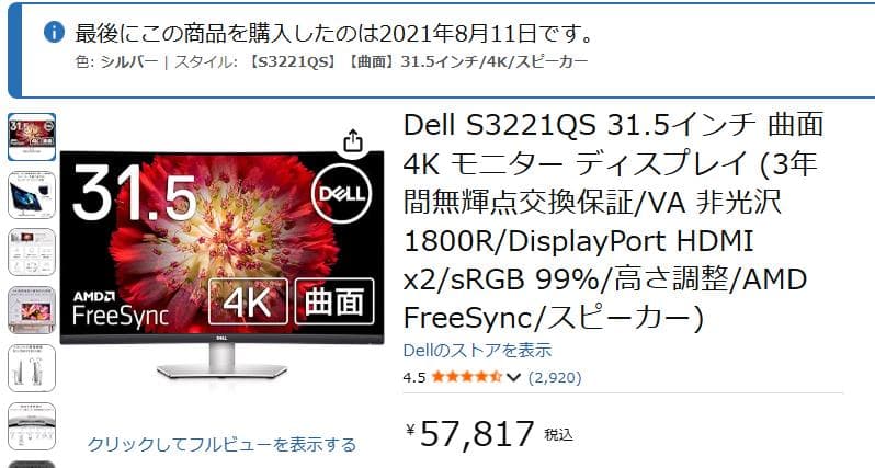 DELL Dell S3221QS 31.5インチ 曲面 4K モニター