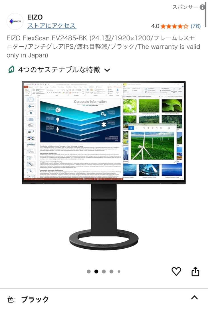 EIZO FlexScan EV2485-BK 24.1型