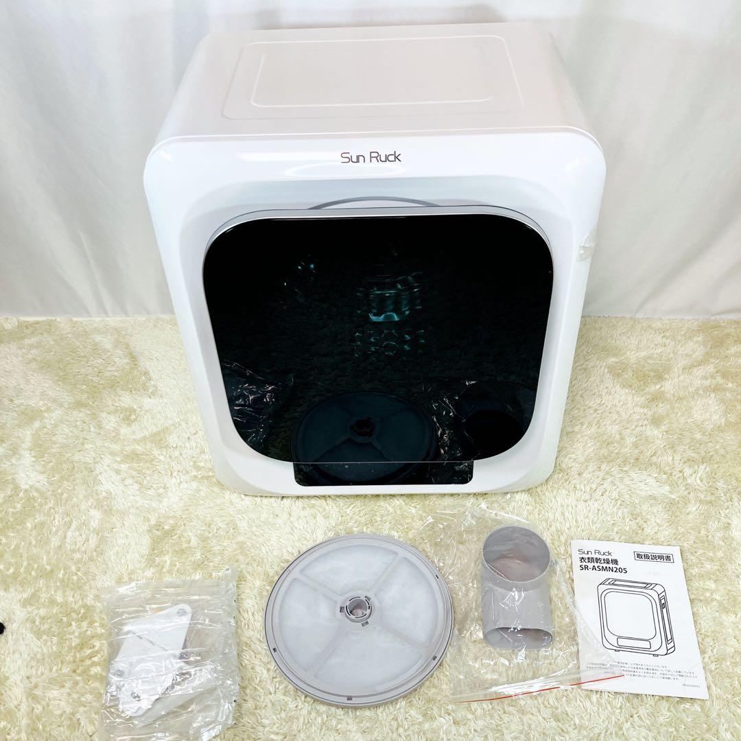 【新品未使用】SunRuck サンルック SR-ASMN205衣類乾燥機 3kg