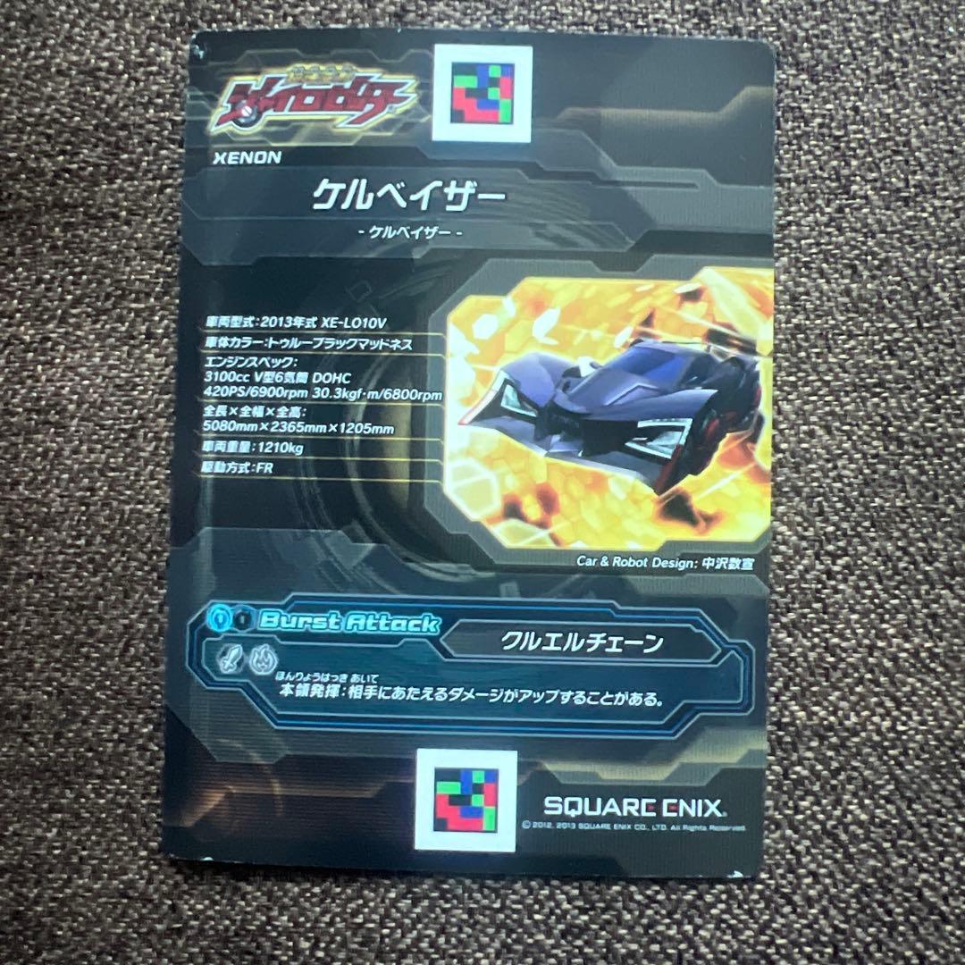 超速変形ジャイロゼッター MN03-46U ケルベイザー