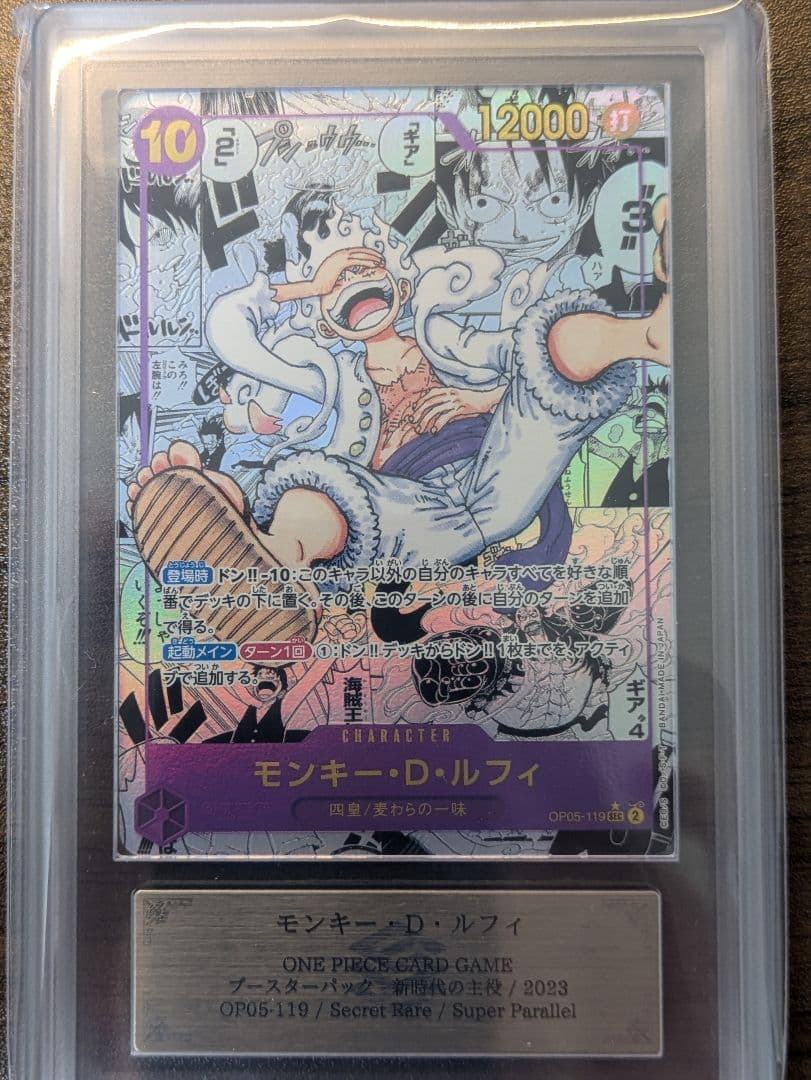 [ARS10+] モンキー・D・ルフィ(ニカルフィ)　コミパラ