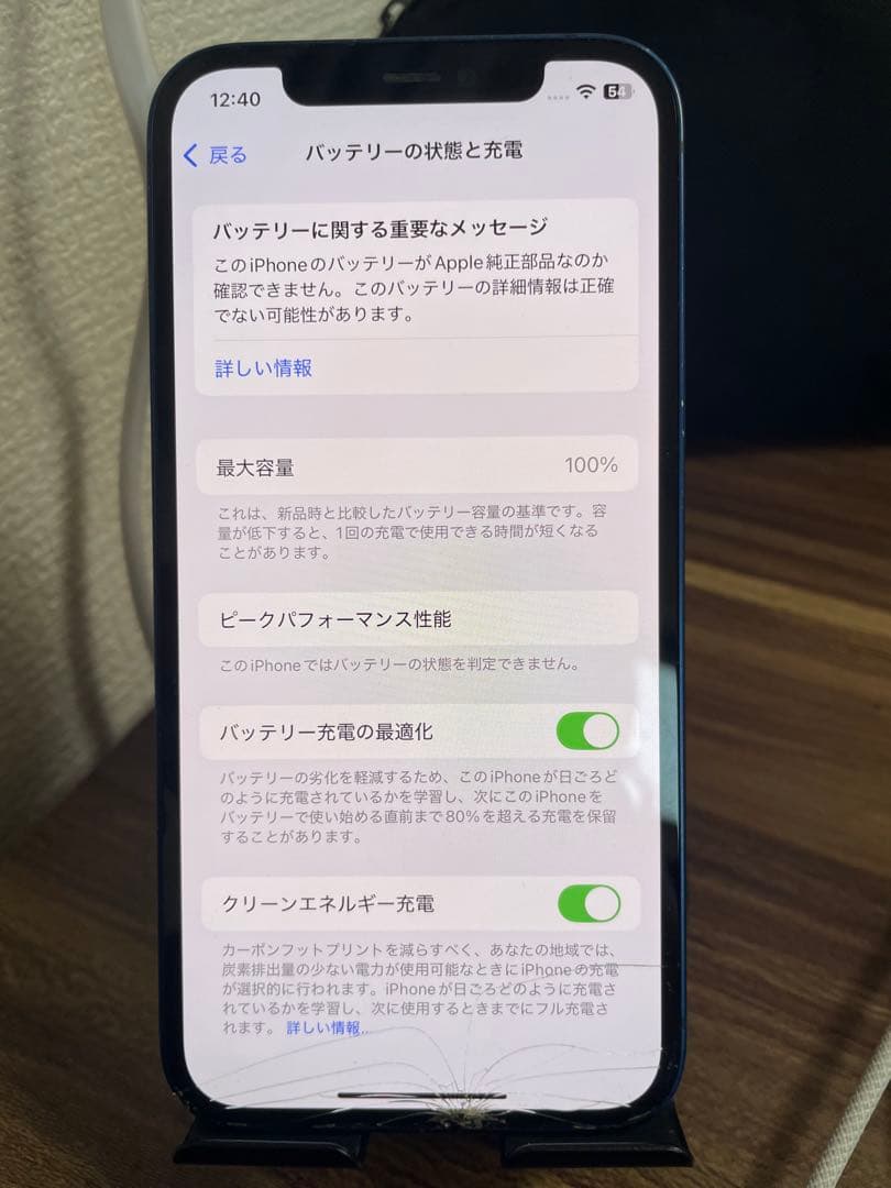 M4【バッテリー100%】【即日発送！】iPhone12 ブルー 64GB