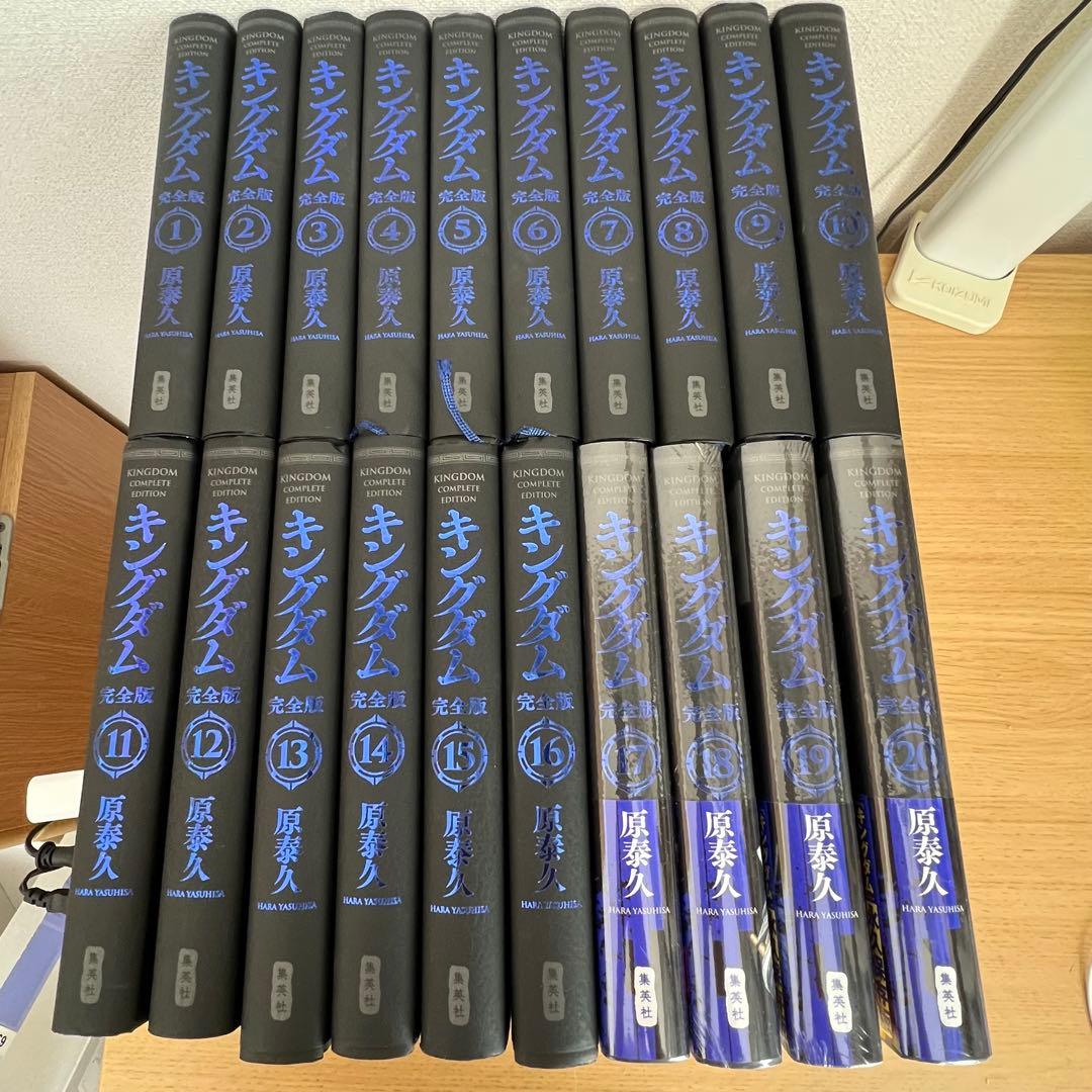 キングダム完全版　1〜20巻　全巻セット