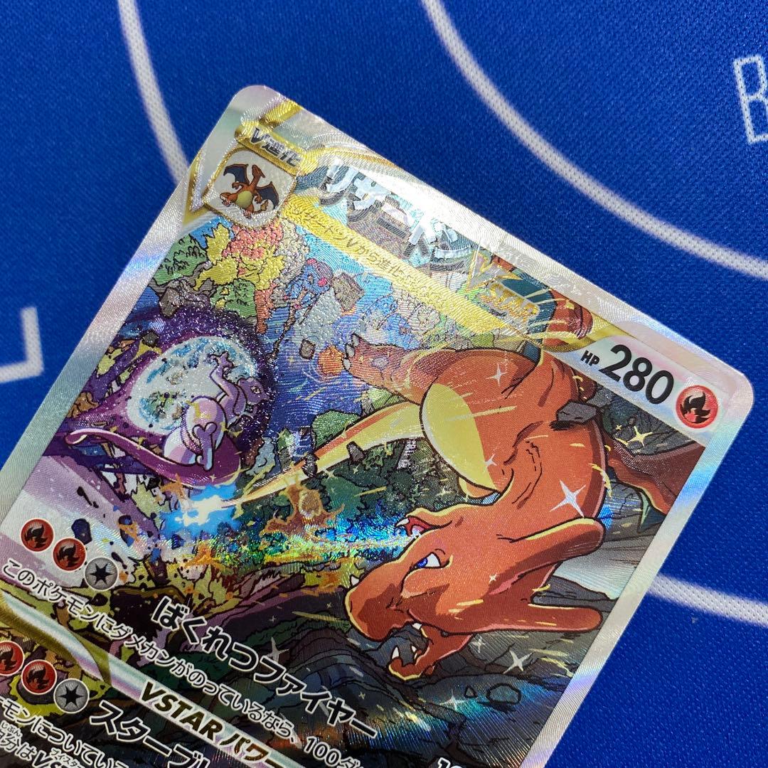 ポケモンカードゲーム リザードン Vstar エラー