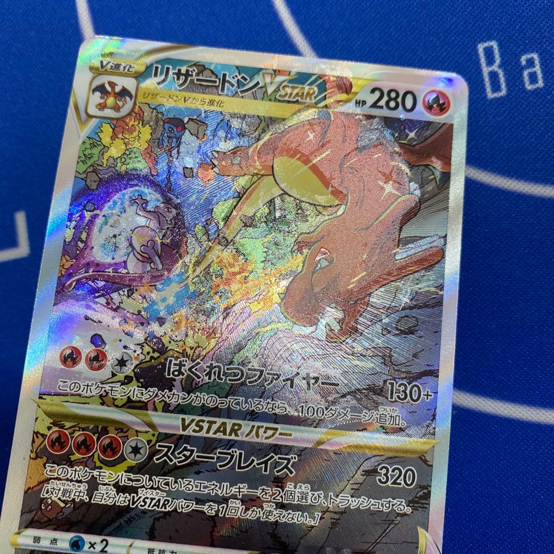 ポケモンカードゲーム リザードン Vstar エラー