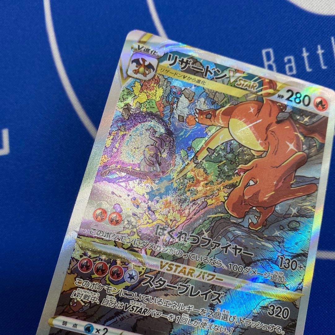 ポケモンカードゲーム リザードン Vstar エラー