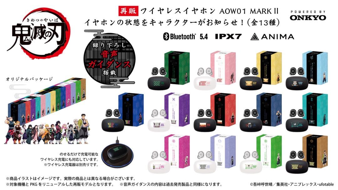 鬼滅の刃 宇髄天元 AOW01 MARK2 ワイヤレスイヤホンONKYO