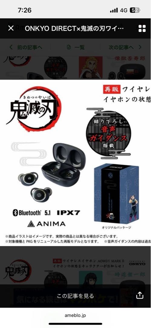 鬼滅の刃 宇髄天元 AOW01 MARK2 ワイヤレスイヤホンONKYO