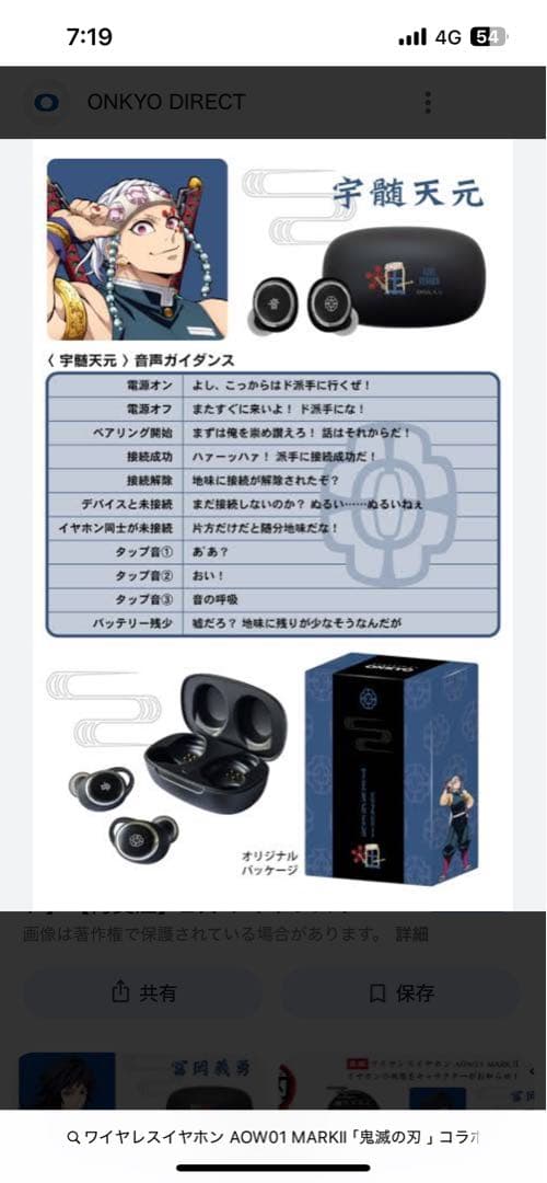 鬼滅の刃 宇髄天元 AOW01 MARK2 ワイヤレスイヤホンONKYO