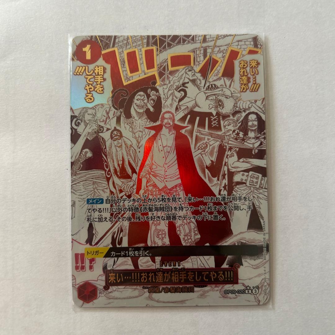 来い…!!!おれ達が相手をしてやる!!! R OP09-020