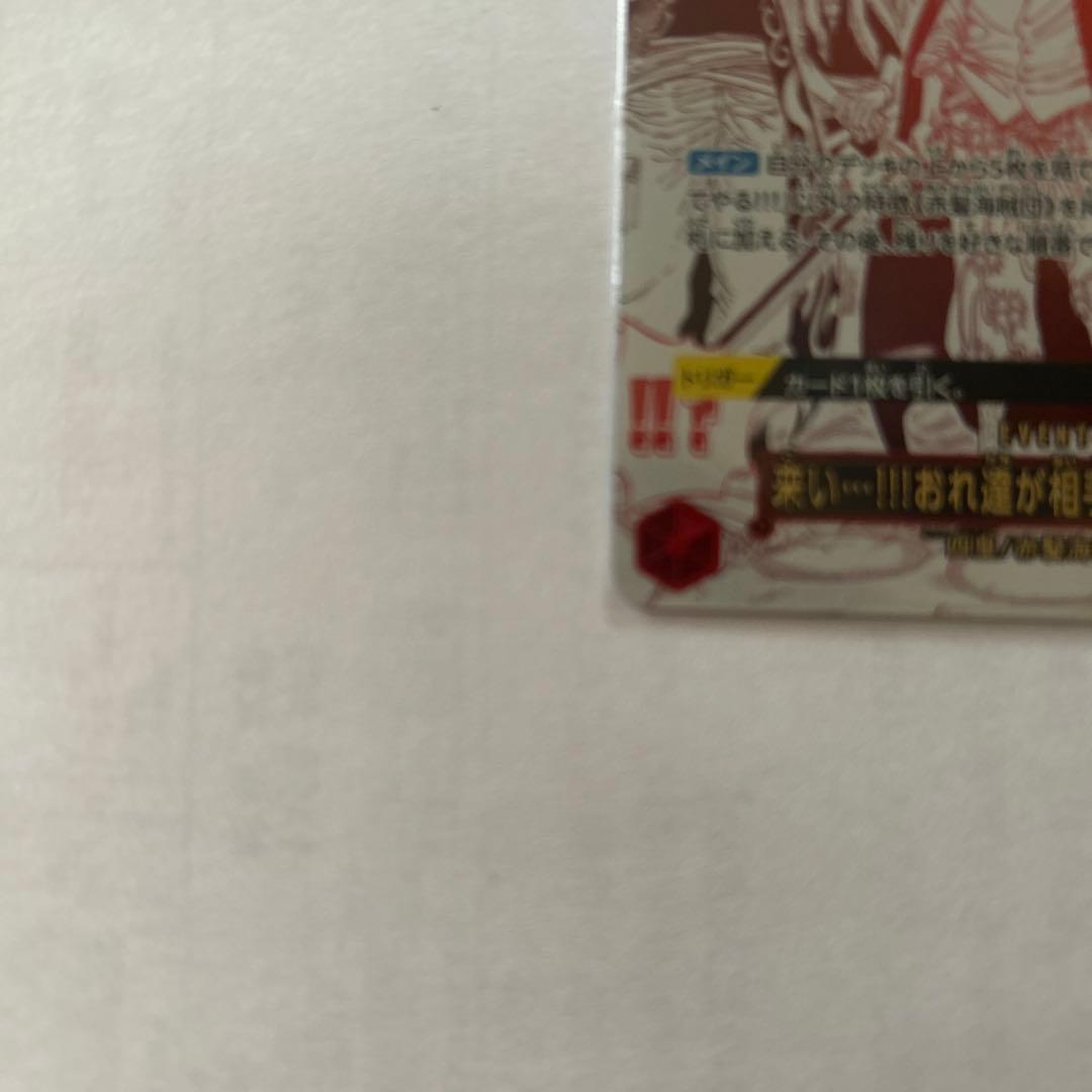 来い…!!!おれ達が相手をしてやる!!! R OP09-020